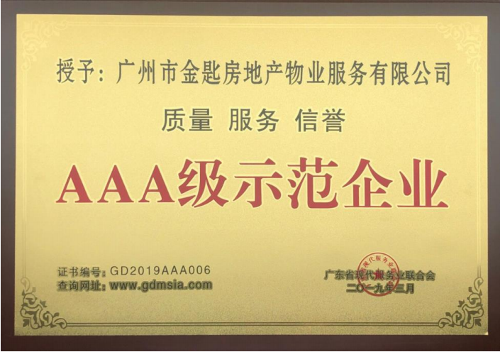 企业荣誉