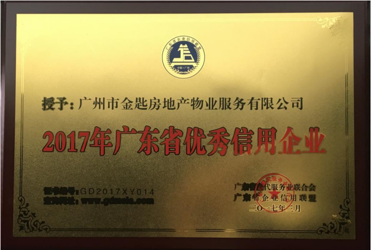 企业荣誉