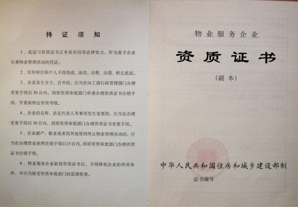 资质认证