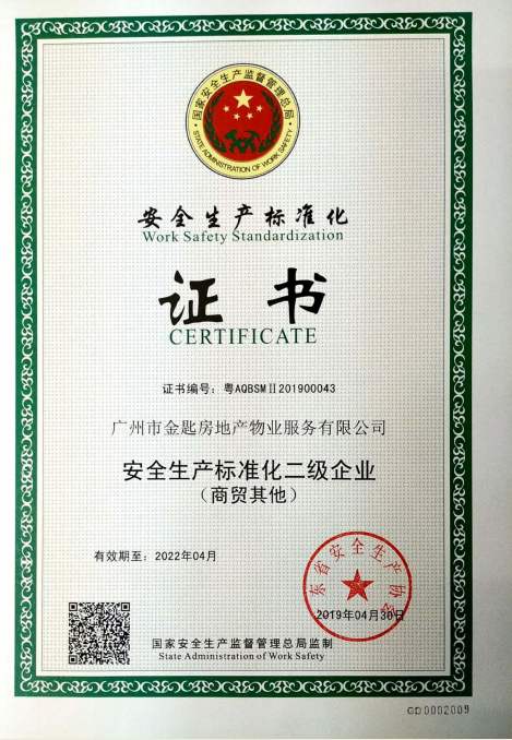 企业荣誉