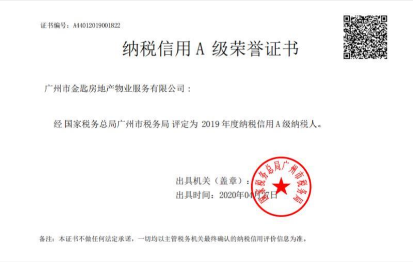 企业荣誉