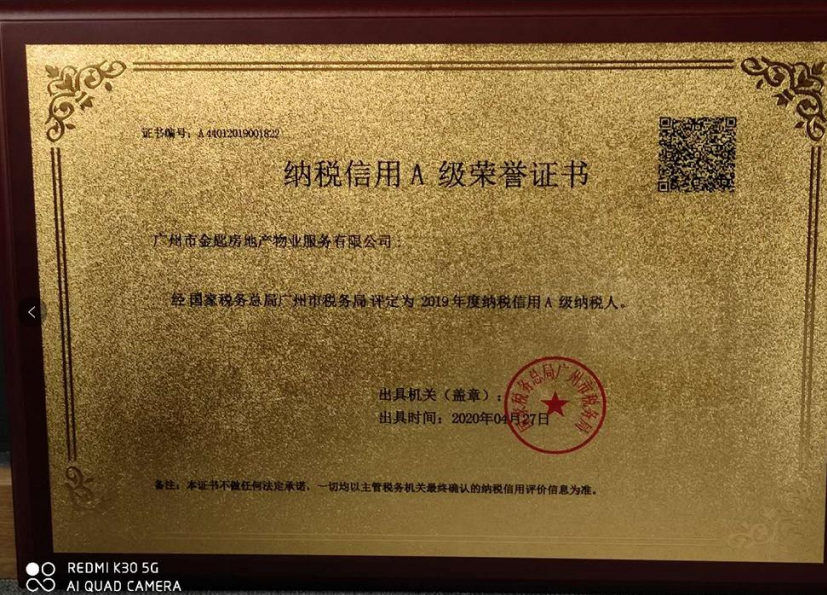 企业荣誉