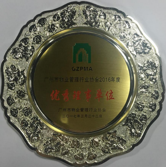 企业荣誉