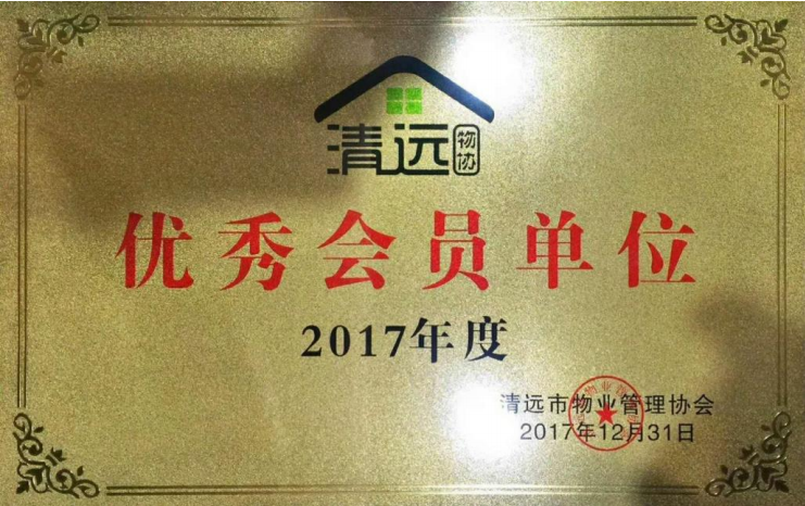 企业荣誉