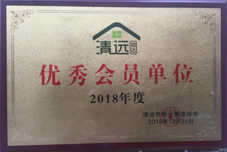 企业荣誉