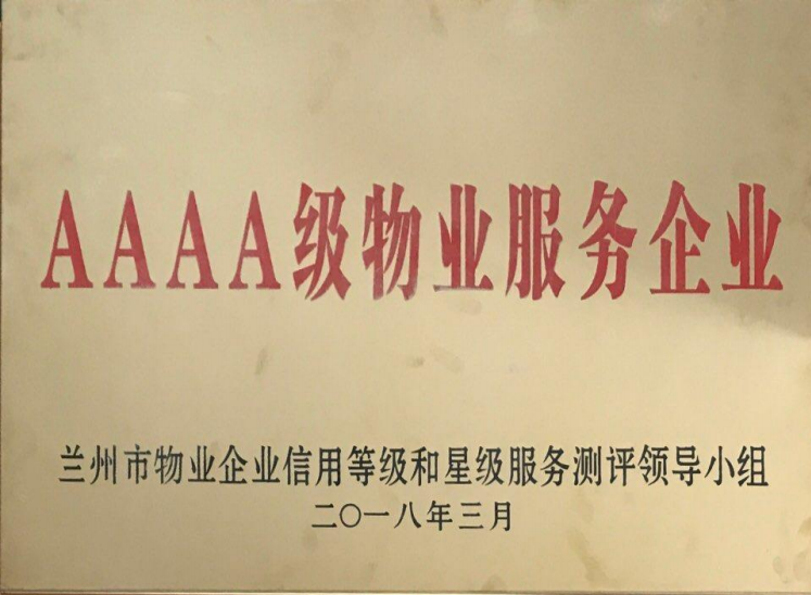 企业荣誉