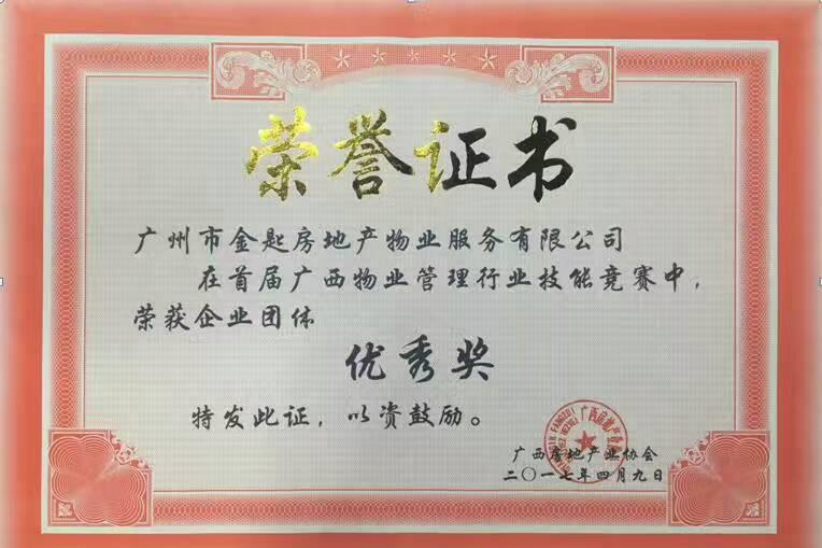 企业荣誉