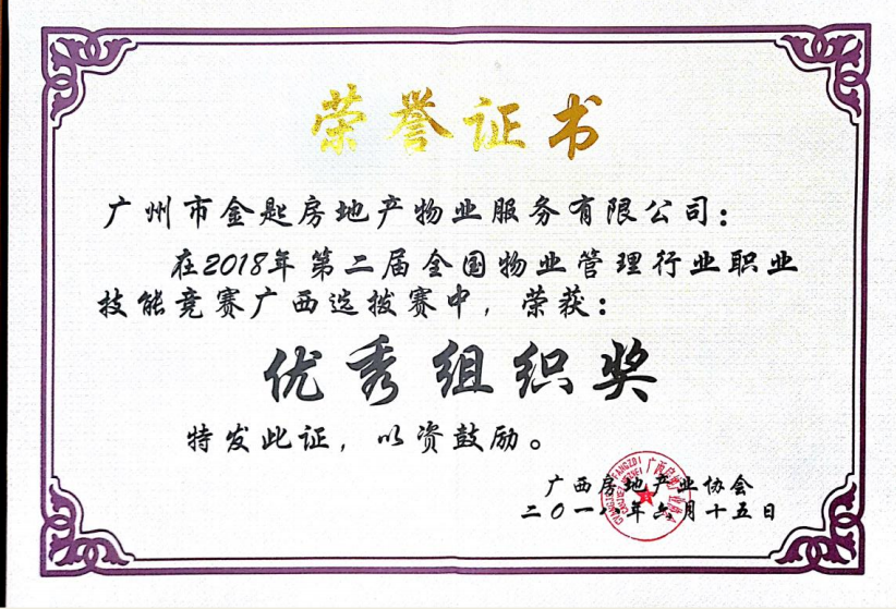 企业荣誉