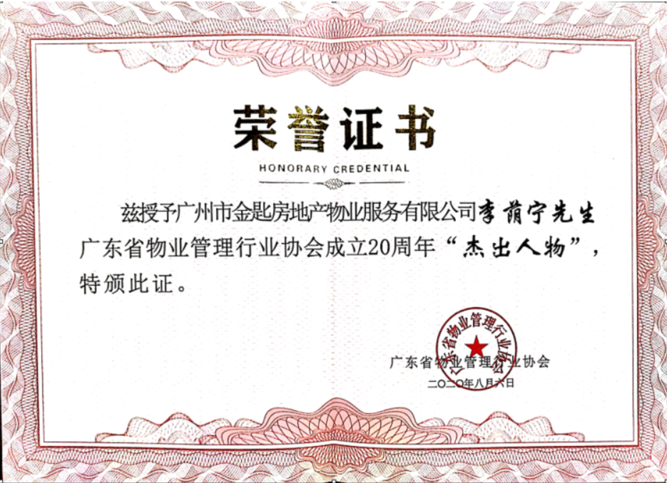 企业荣誉