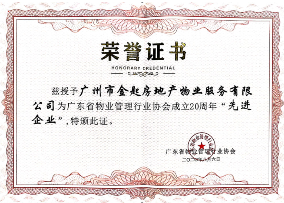 企业荣誉