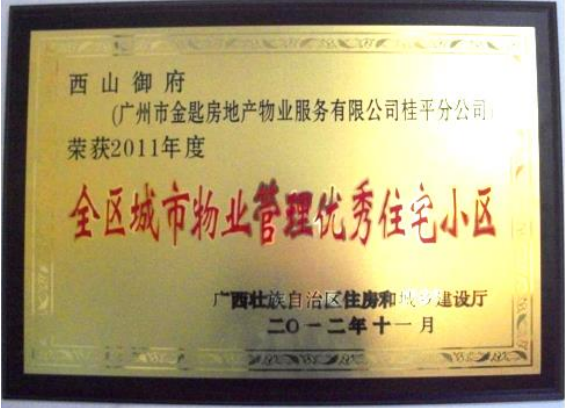 企业荣誉