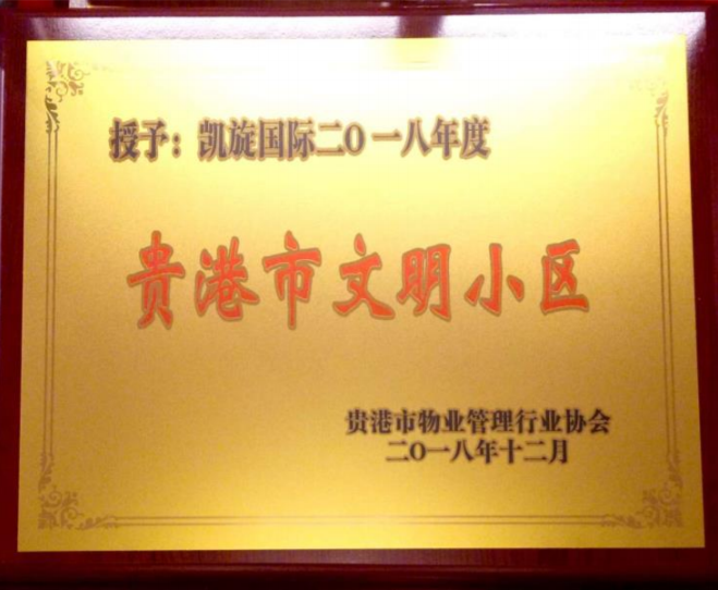 企业荣誉