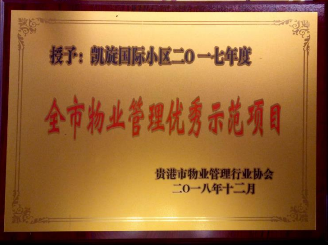 企业荣誉