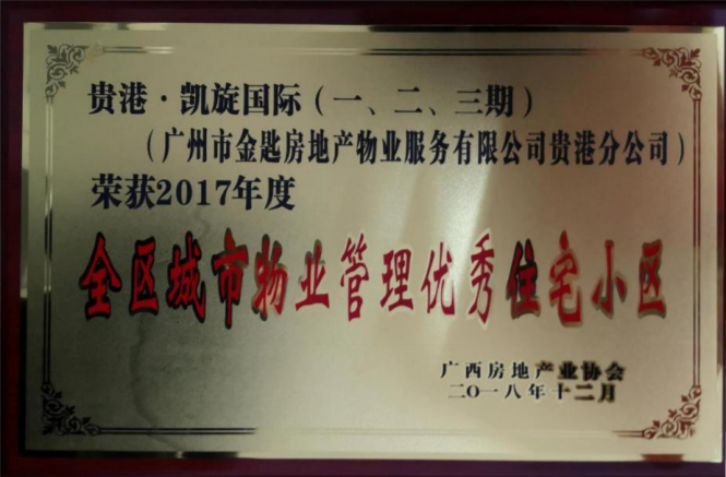 企业荣誉