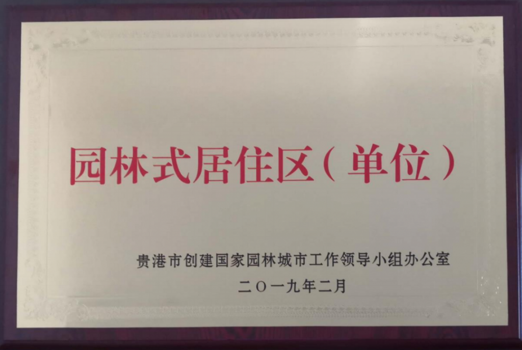 企业荣誉