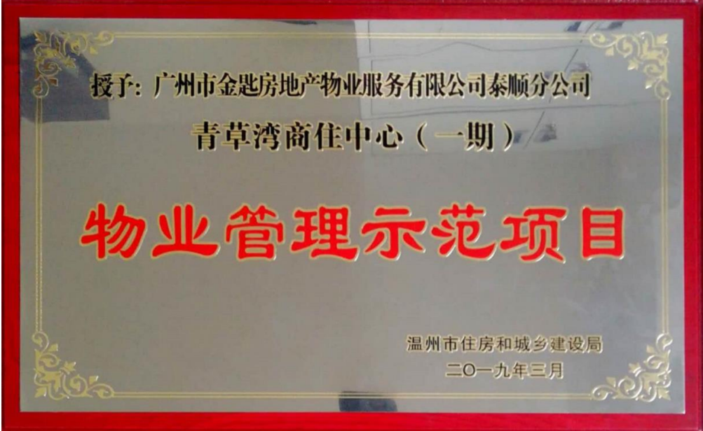 企业荣誉
