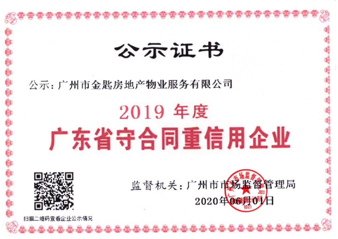企业荣誉