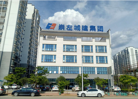 崇左城建集团综合楼