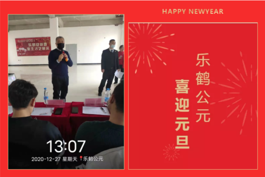 乐鹤公元喜迎元旦才艺展示汇演