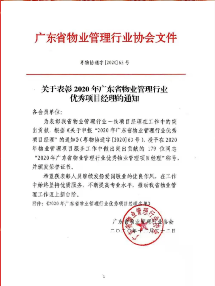 金匙物业恒利阳光新城物业管理项目荣获清远市物业管理示范小区