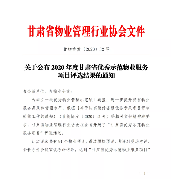 金匙物业项目喜获“甘肃省优秀示范大厦”称号
