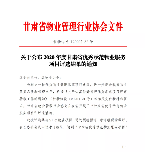 金匙物业项目喜获 甘肃省优秀示范大厦 称号 金匙物业