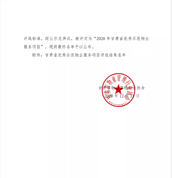 金匙物业项目喜获“甘肃省优秀示范大厦”称号