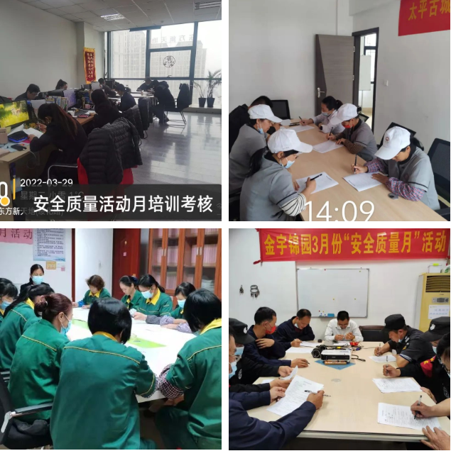 金匙物业--2022年安全质量月活动