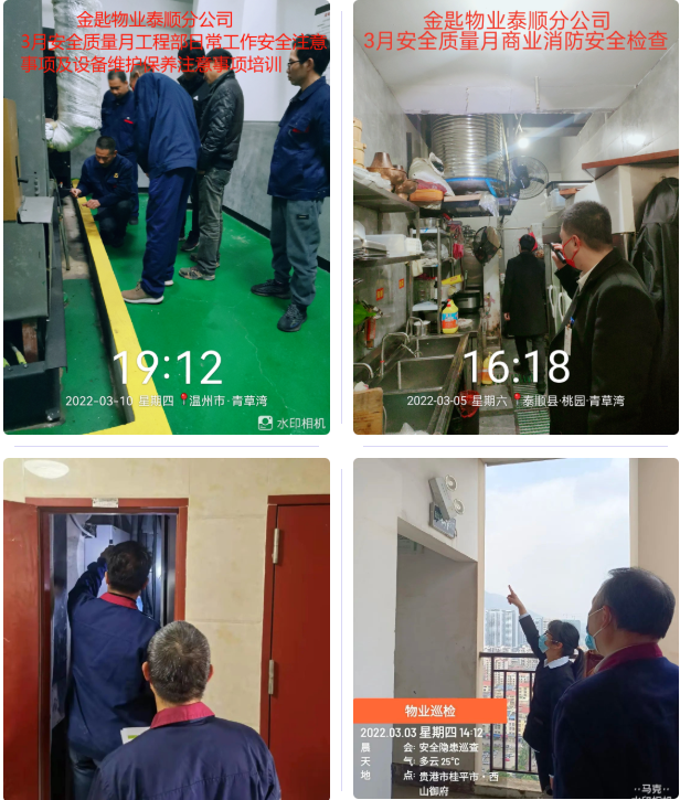 金匙物业--2022年安全质量月活动