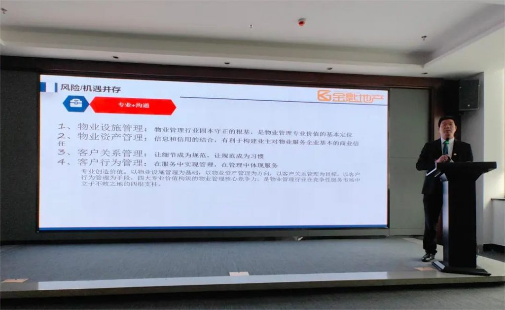 金匙物业‖2023年度工作总结暨2024年赋能培训大会