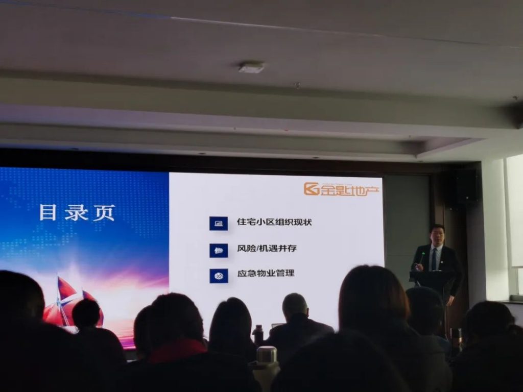 金匙物业‖2023年度工作总结暨2024年赋能培训大会