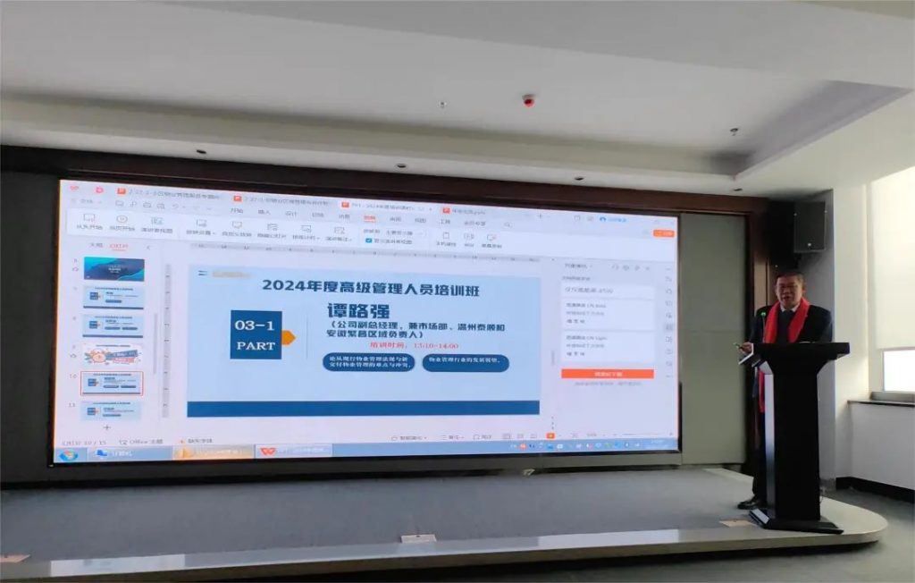 金匙物业‖2023年度工作总结暨2024年赋能培训大会