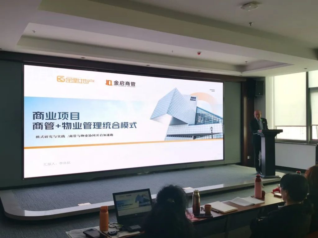 金匙物业‖2023年度工作总结暨2024年赋能培训大会