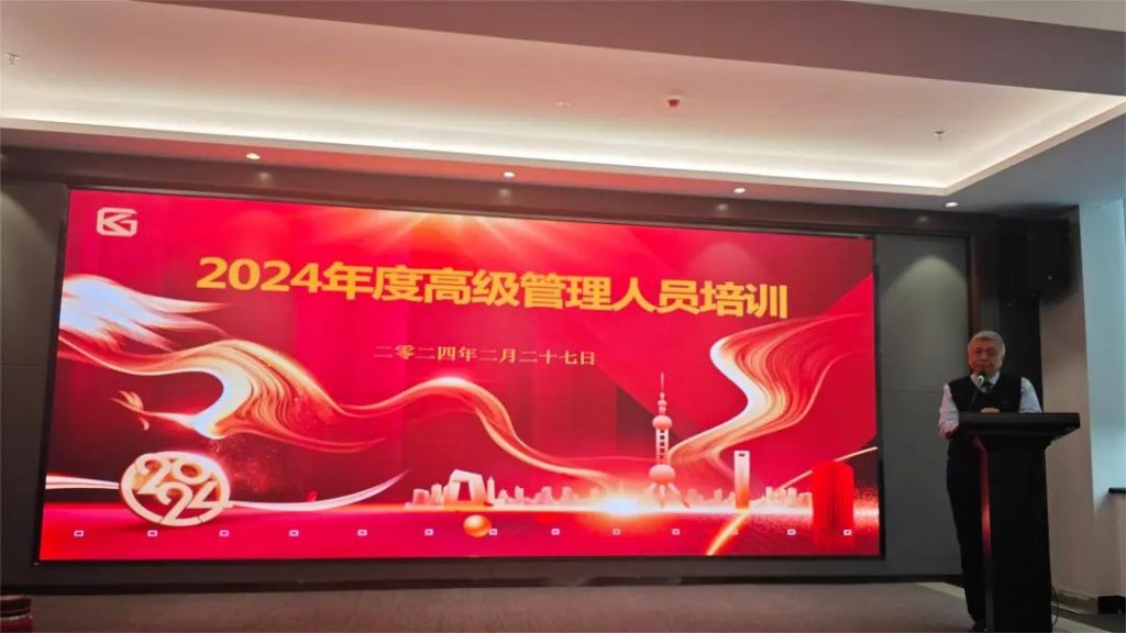 金匙物业‖2023年度工作总结暨2024年赋能培训大会