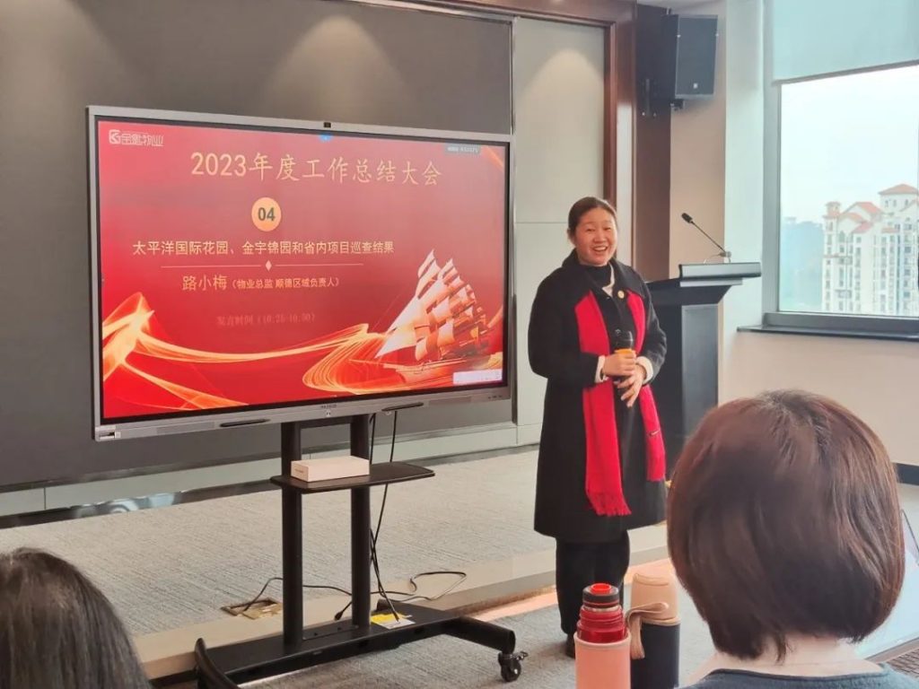 金匙物业‖2023年度工作总结暨2024年赋能培训大会