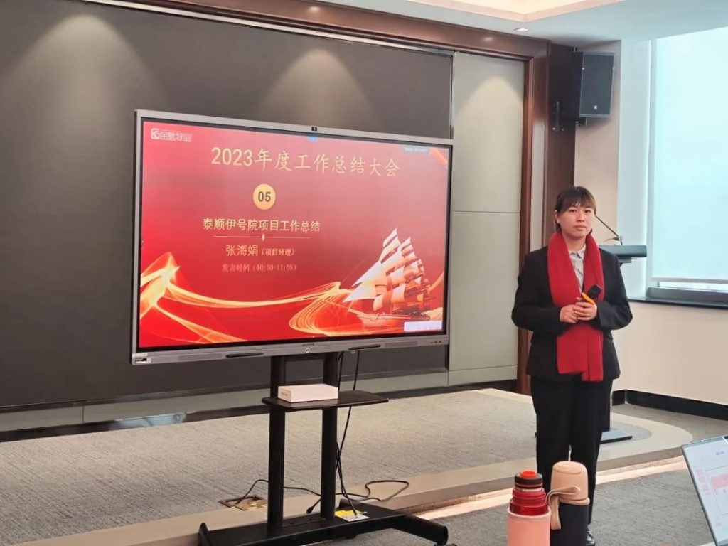 金匙物业‖2023年度工作总结暨2024年赋能培训大会