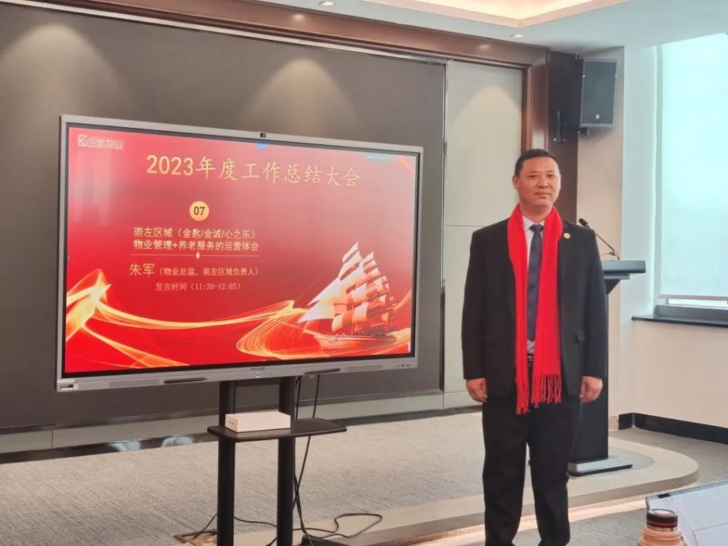 金匙物业‖2023年度工作总结暨2024年赋能培训大会
